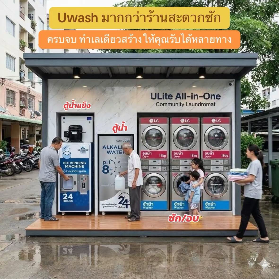 ทำเลเดียวแต่สร้างรายได้ ได้หลายช่องทาง