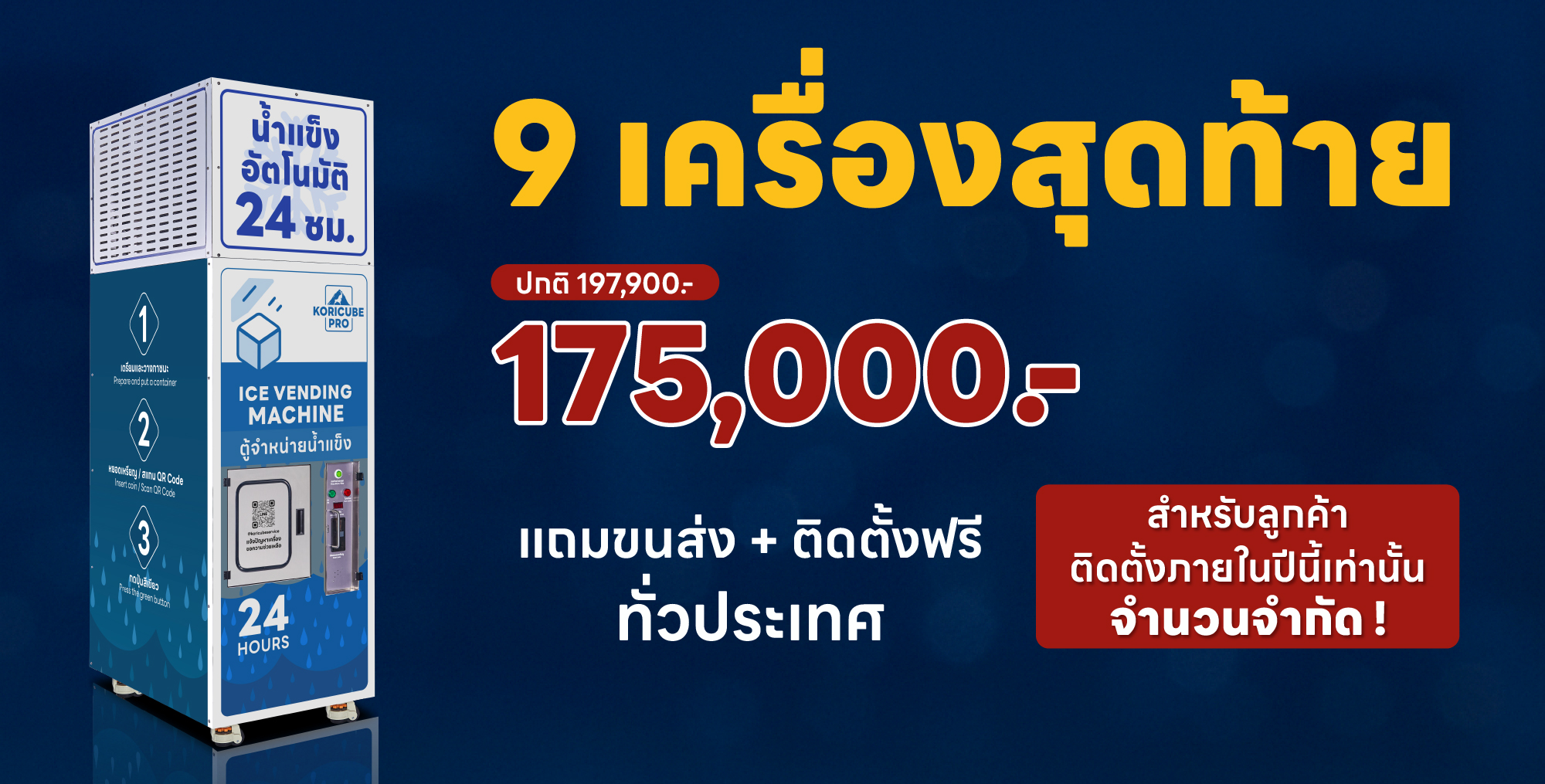 9 เครื่องสุดท้าย ก่อนปิดตำนานรุ่นนี้ !